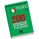 Chiarissimo - Coffret - Méthode apprentissage Italien